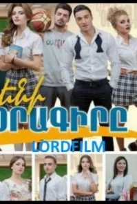 Дневник Элен бесплатно